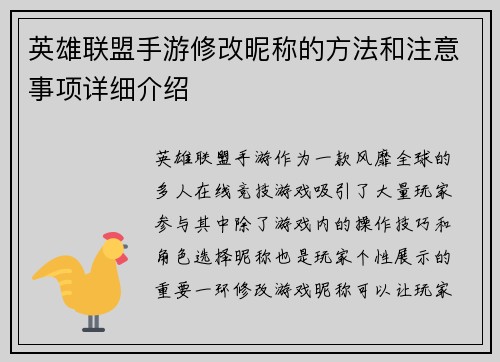 英雄联盟手游修改昵称的方法和注意事项详细介绍