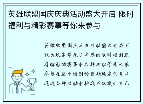 英雄联盟国庆庆典活动盛大开启 限时福利与精彩赛事等你来参与