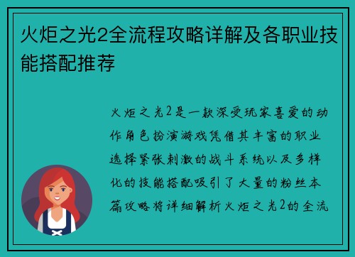 火炬之光2全流程攻略详解及各职业技能搭配推荐
