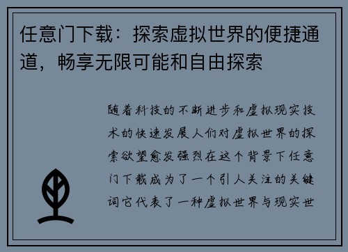 任意门下载：探索虚拟世界的便捷通道，畅享无限可能和自由探索
