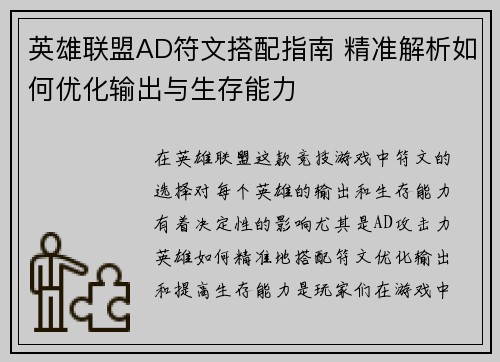 英雄联盟AD符文搭配指南 精准解析如何优化输出与生存能力