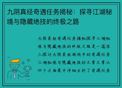 九阴真经奇遇任务揭秘：探寻江湖秘境与隐藏绝技的终极之路