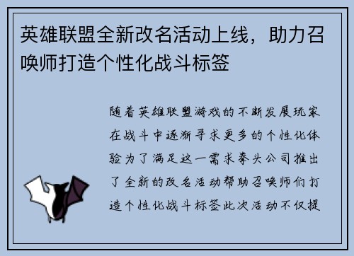 英雄联盟全新改名活动上线，助力召唤师打造个性化战斗标签