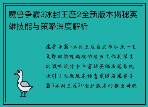 魔兽争霸3冰封王座2全新版本揭秘英雄技能与策略深度解析